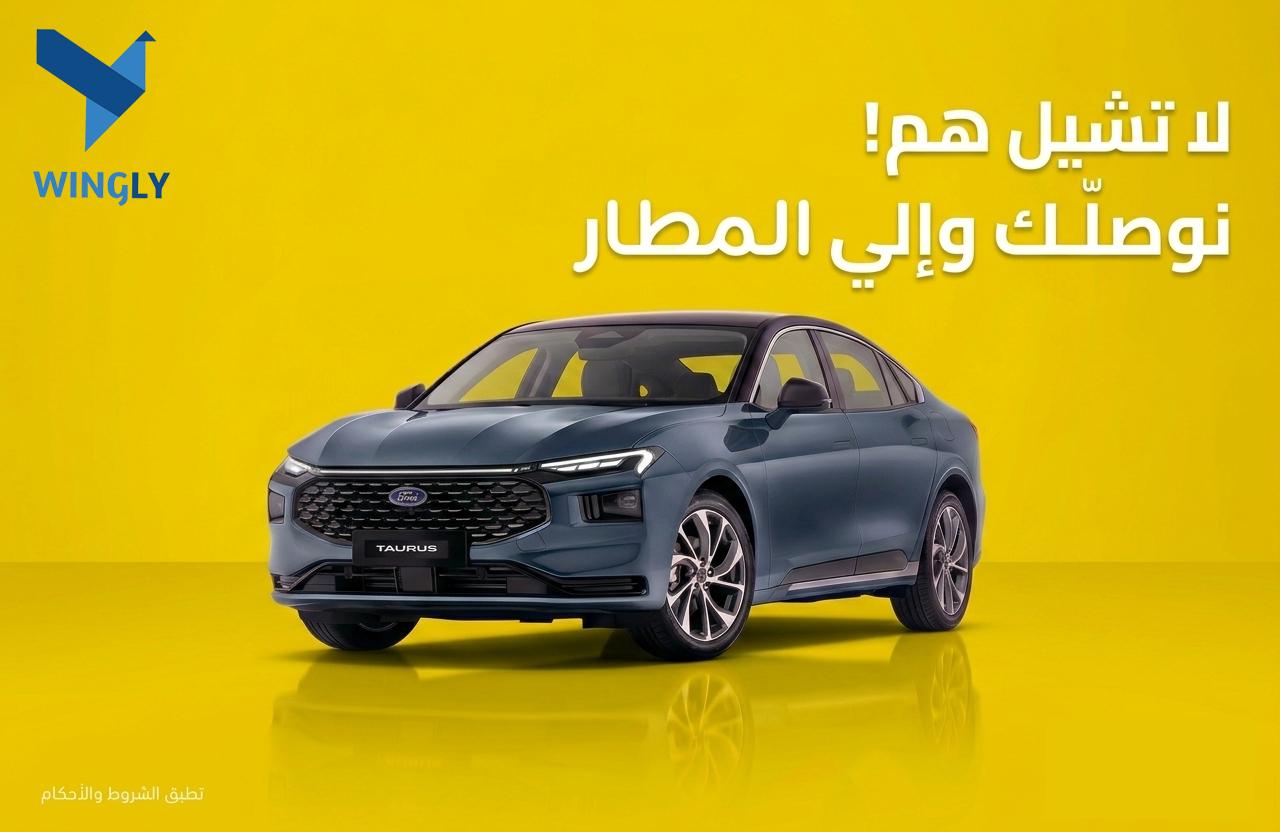 احجز خدمة النقل من المطار واستمتع بالراحة والرفاهية، ووفّر 25%!