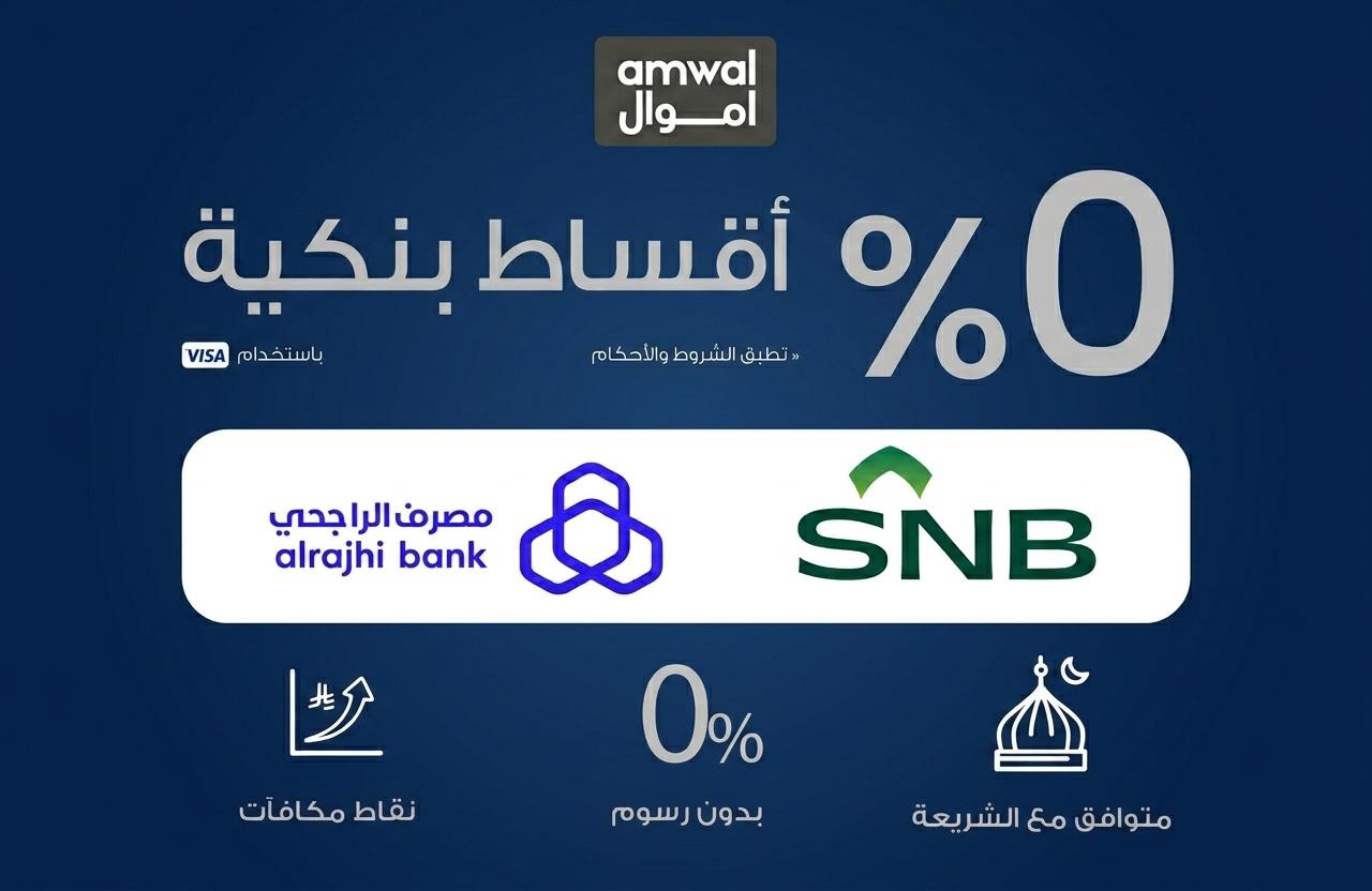 قسط رحلتك مع اموال بنك الراجحي والاهلي